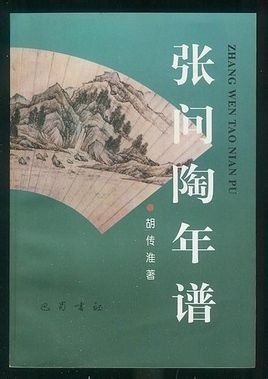 张问陶