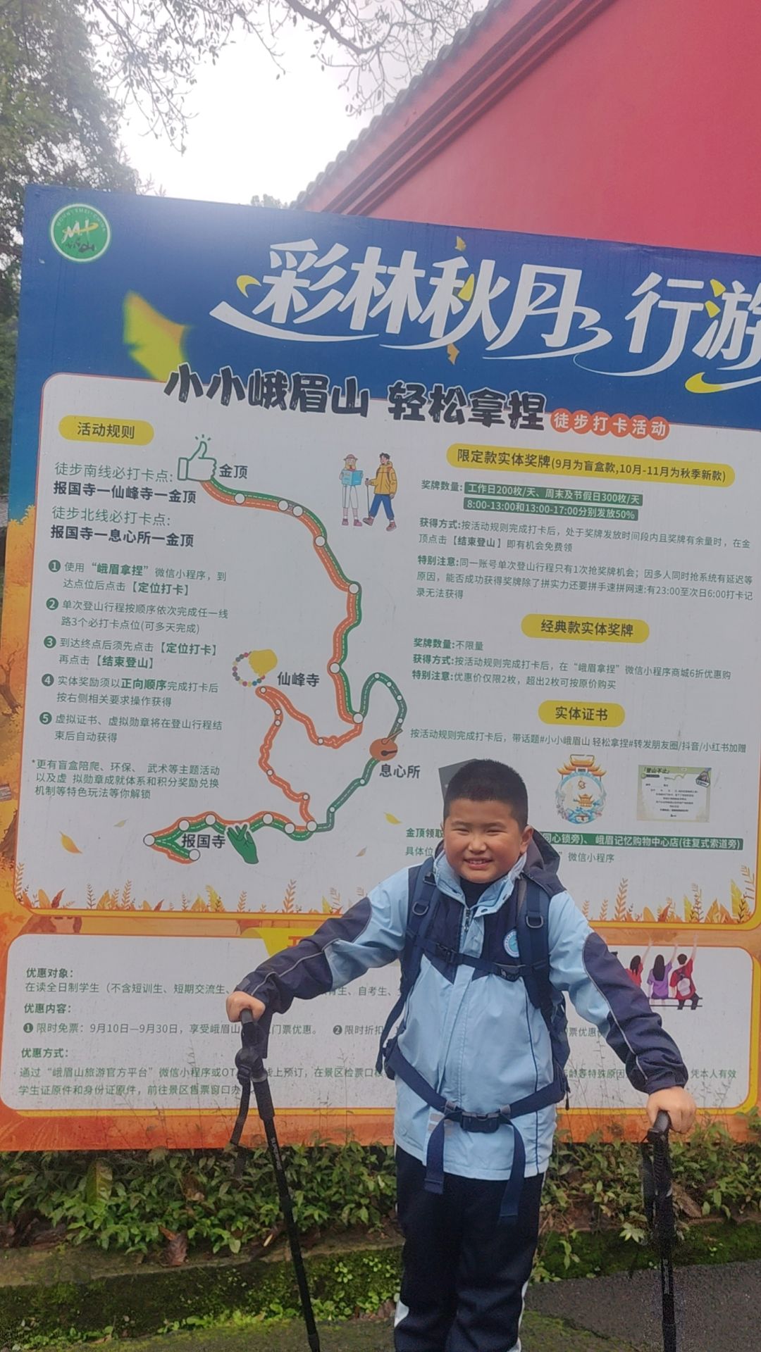 准备开始爬峨眉